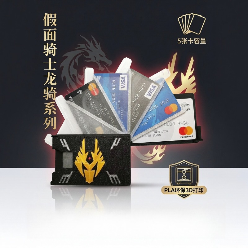 3D Printing Ideas - 仮面ライダーライク 3D プリントカードホルダー PLA 環境に優しいアニメーションドラゴンナイトカードボックス盗難防止ギフト
